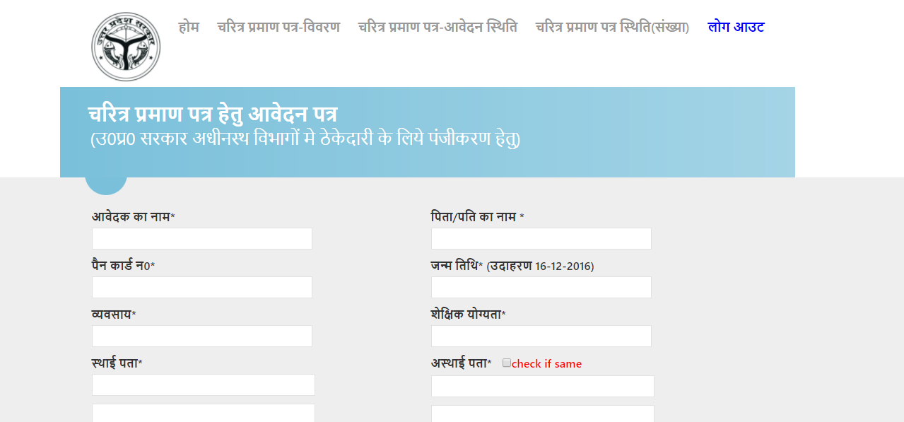 Character Certificate